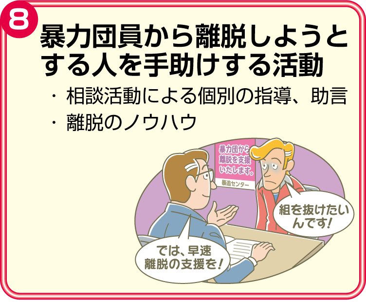都道府県暴追センター