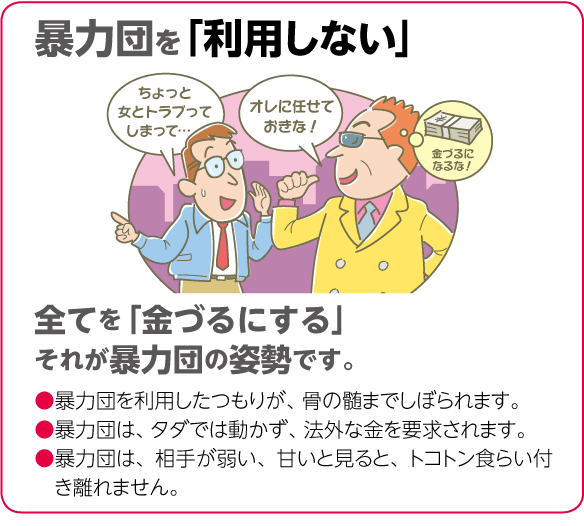 三ない運動 1の推進 全国暴力追放運動推進センター